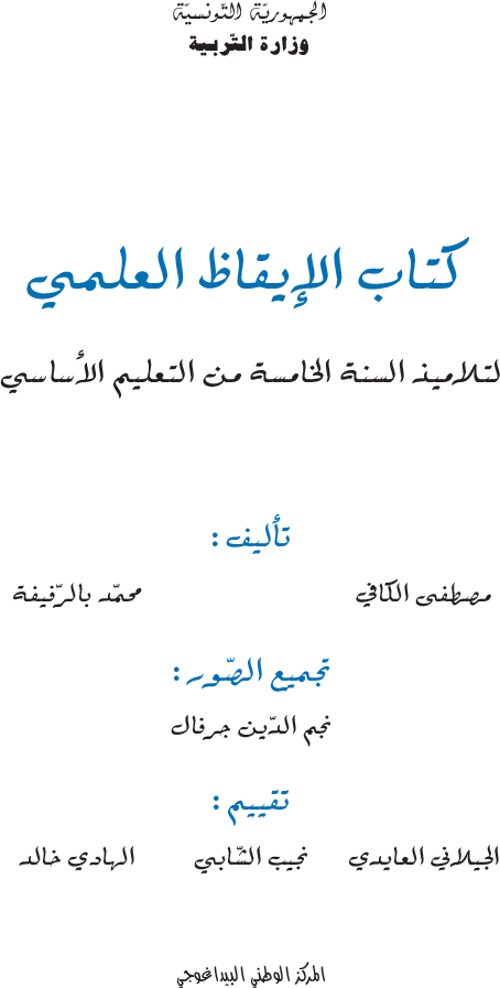 كتاب ايقاظ علمي سنة خامسة